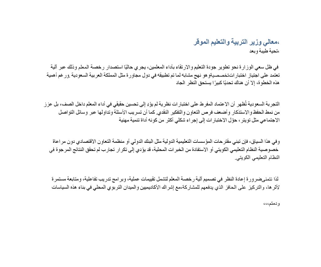 رسالة لمعالي وزير التربية والتعليم م. جلال الطبطبائي من Artificial Intelligence..
 بعد تحليل الفيديو الأخير المنشور من معاليه..