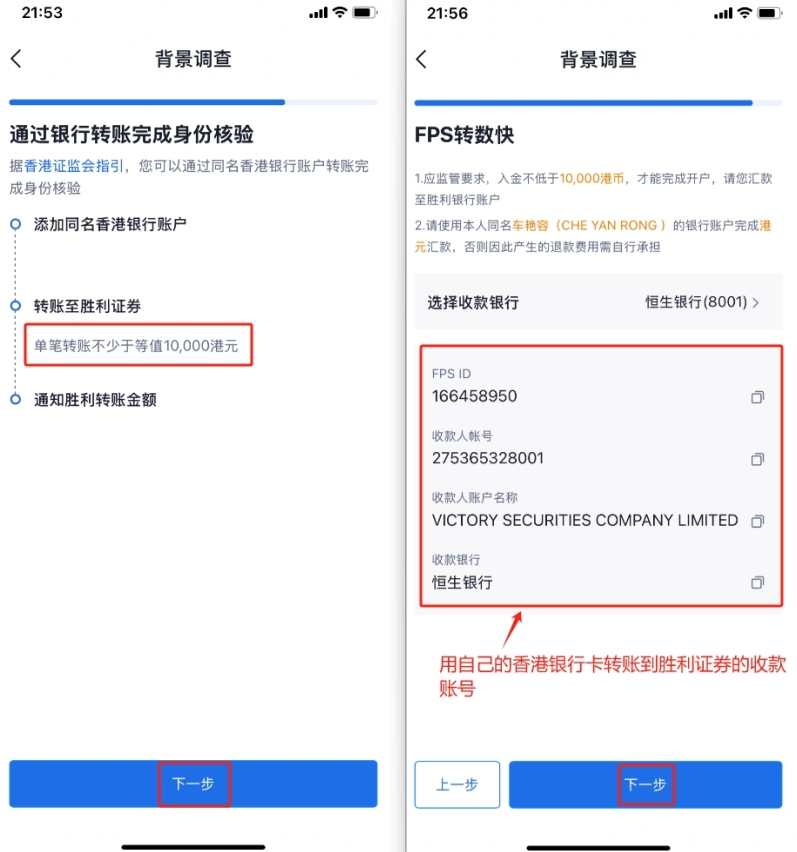 昨天写了关于香港卡（中行）如何绑定微信进行小額消费，得到了不少粉丝的认可，文章中说到，平时我们的U是通过胜利证券兑换成港币的，今天讲讲如何注册胜利证券。

注册前准备的资料：
一、国内身份证以及国内随便一张储蓄卡（仅仅用来认证）
二、香港的地址证明截图。