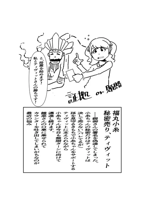 「テ、ティヴィットさん、私の書類のことプロデューサーさんに黙っててくれたんだね。証拠も賄賂も要求しないで……」
「小糸ちゃんが秘密にしたいなら売らないでおくから。さあそれより早く時の篩を」
「ぴぇ……」

勝ち 