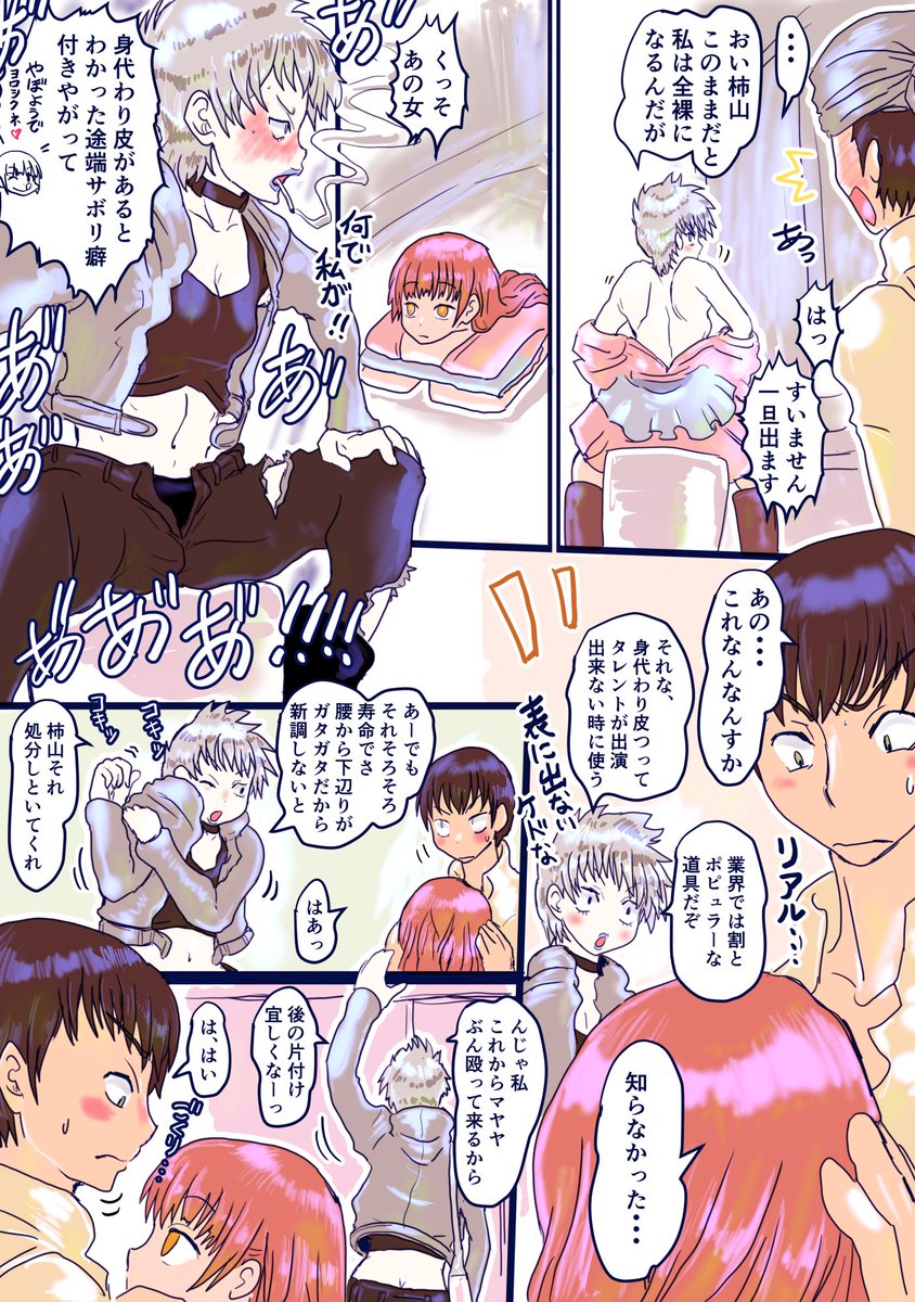 壊れた皮あいどる冒頭シーン 