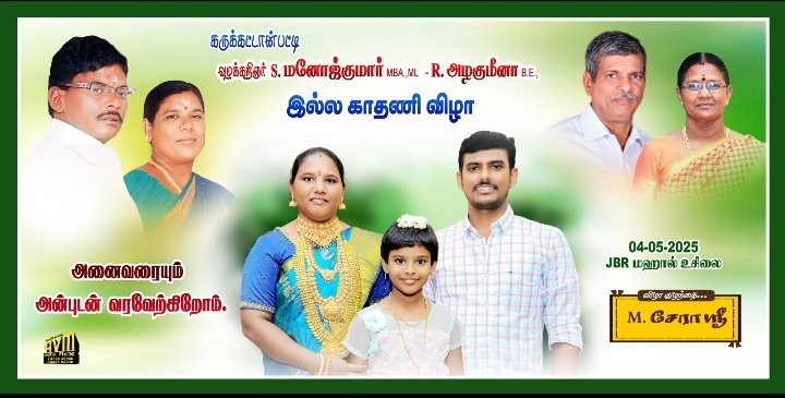 எங்கள் இல்ல விழாவுக்கு வருகை தரும் அனைவரையும் வருக வருக என வரவேற்கிறோமம்
#usilampatti #madurai