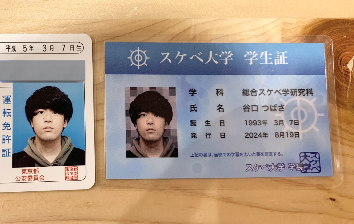 バキ童オンリーで頒布する「スケベ大学学生証（谷口ver.）」は私のガチ
