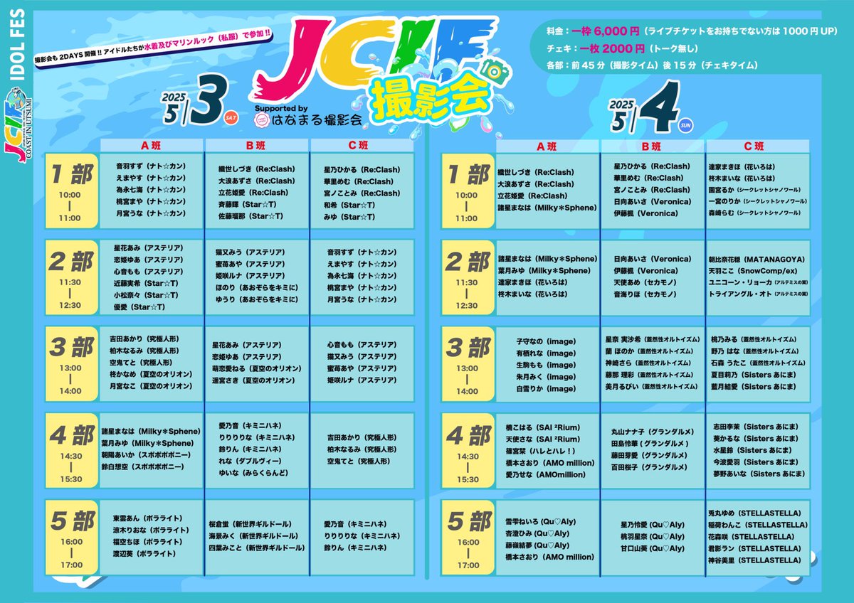 JAPAN CENTRAL IDOL FESTIVAL tweet media