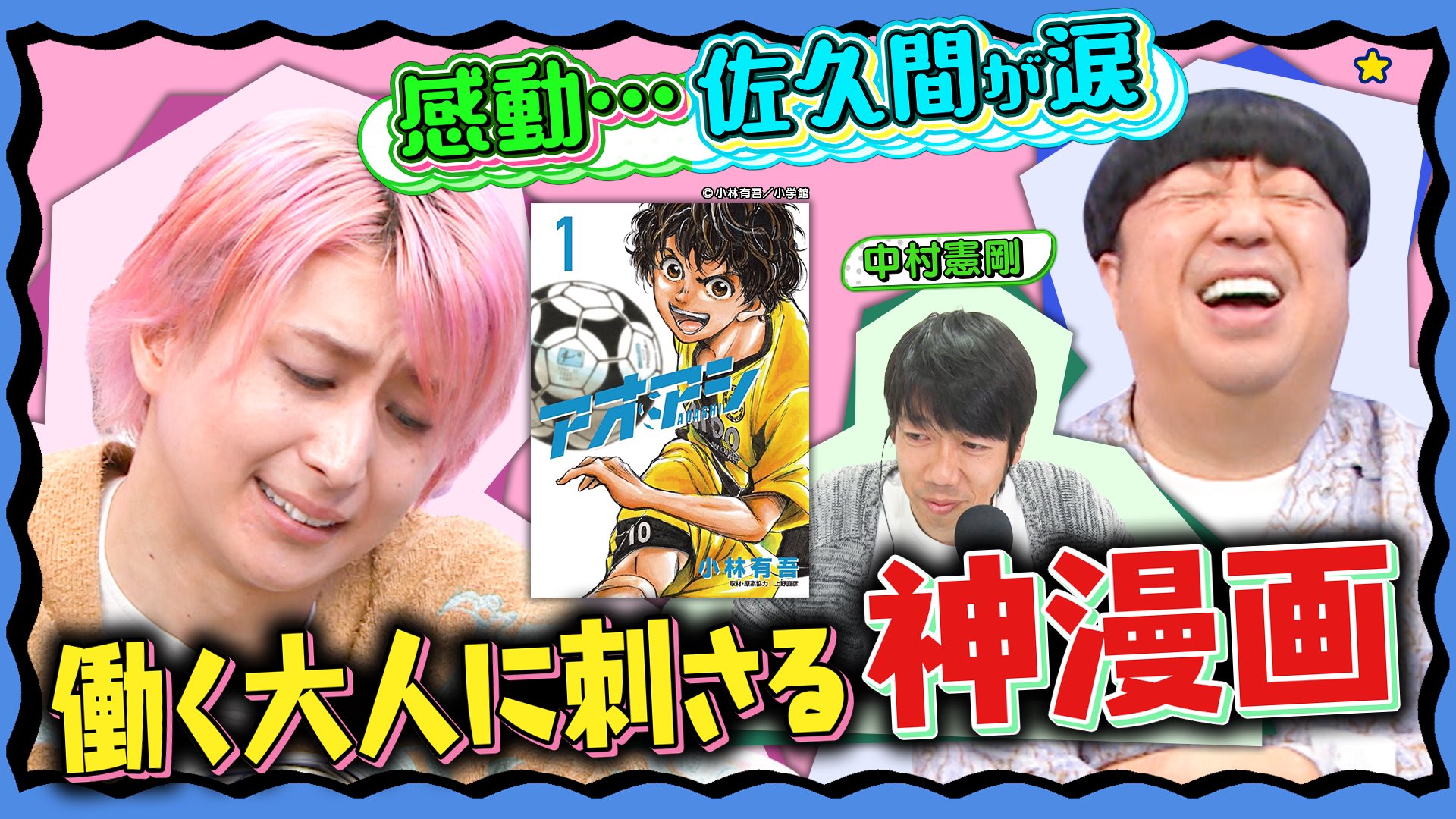 小説 アオアシ | 本をさがす | 小学館ジュニア文庫