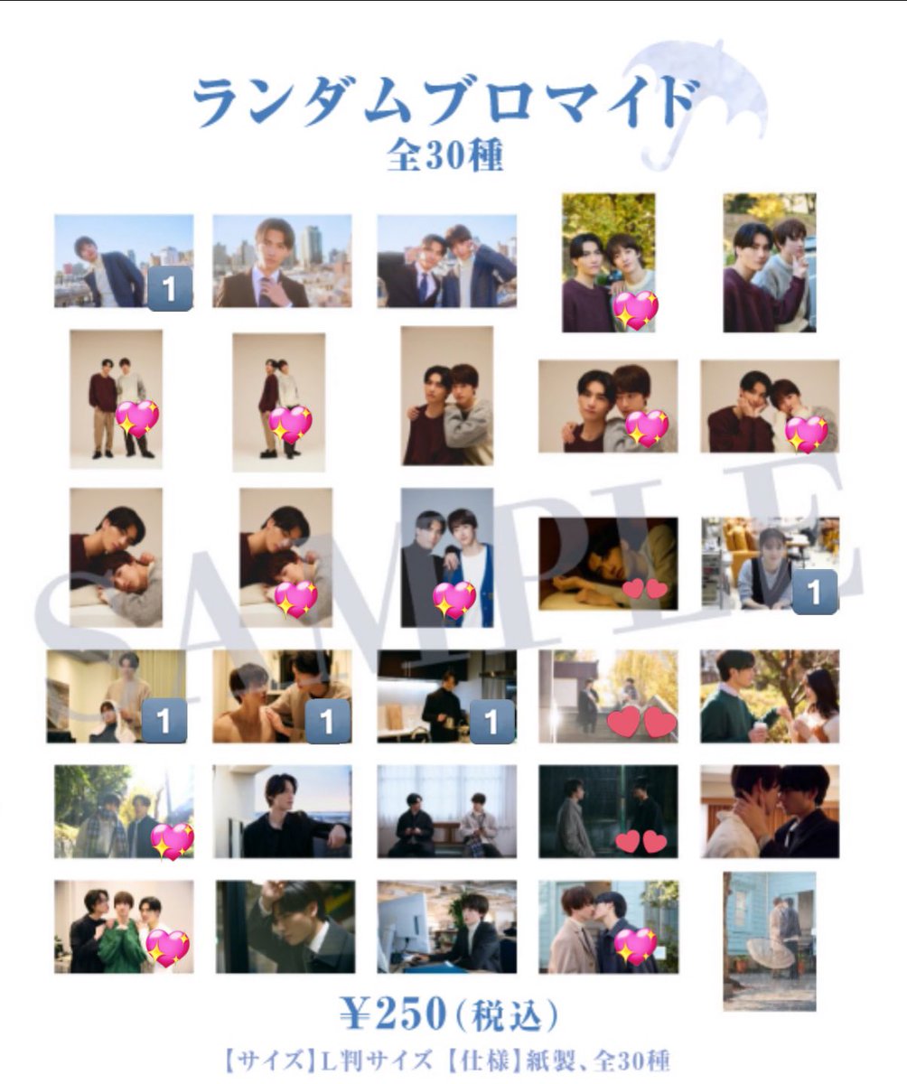 ふったらどしゃぶり　ランダムブロマイド　武藤潤　伊藤あさひ ふったらどしゃぶり ランダム ブロマイド 全30種 伊藤あさひ 武藤潤