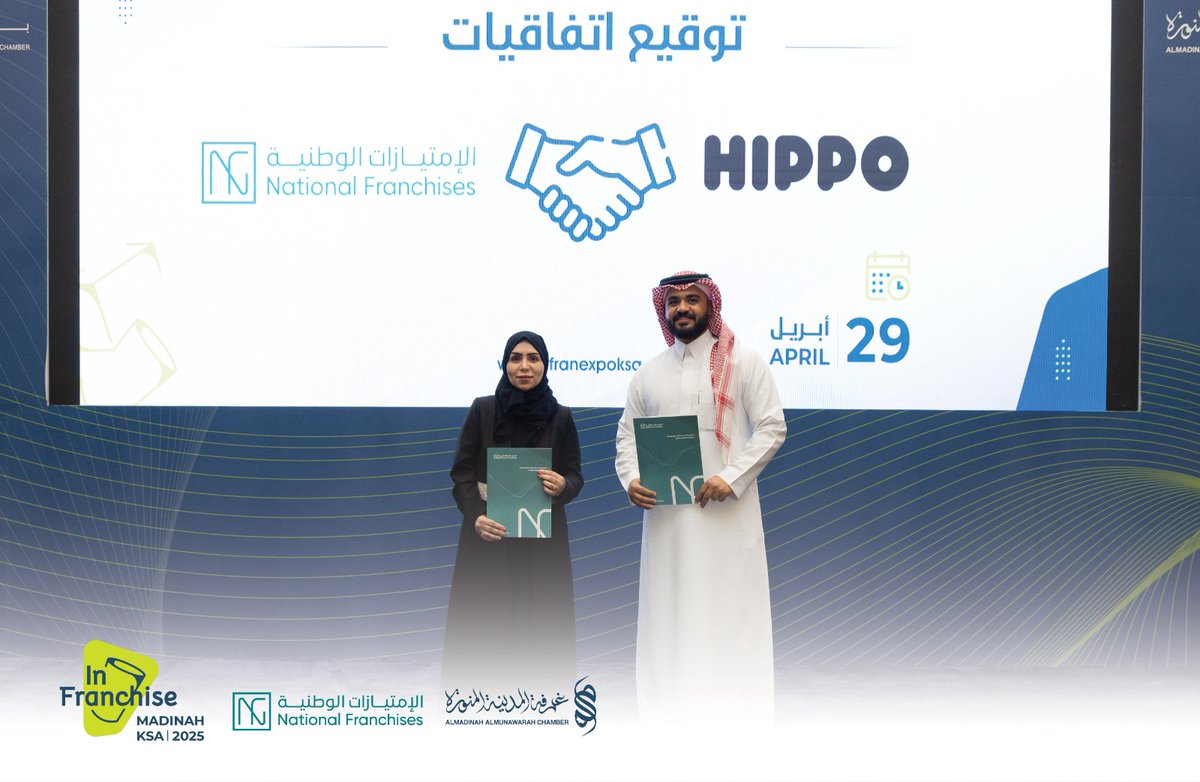 تميزت اللحظات الأخيرة من ختام معرض فرنشايز ماركت المدينة المنورة بتوقيع اتفاقية الامتياز التجاري بين العلامة التجارية Hippo وشركة <a href="/NFKSAonline/">الامتيازات الوطنية - National Franchises</a>

اتفاقية مثمرة نحو توسع حقيقي✨️

#فرنشايز_ماركت_2025 #الامتياز_التجاري #فرص_الامتياز #المدينة_المنورة #غرفة_المدينة