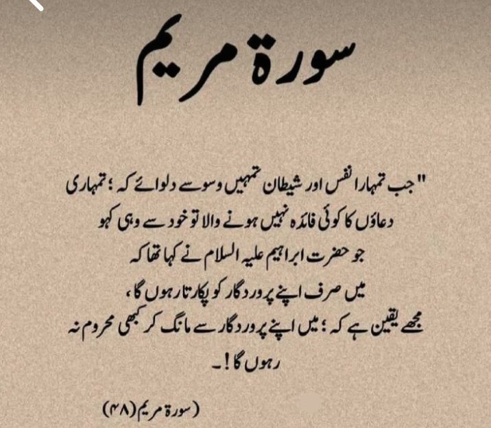 جس جس نے بھی اللّٰہ پہ توکل کیا وہ کبھی مایوس نہیں ہوا بیشک ابراہیم اور تمہارا رب ایک ہی ہے ،،،،