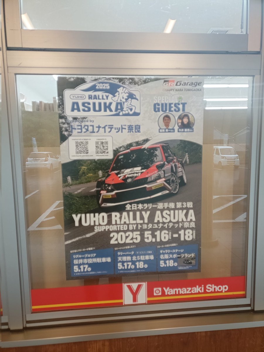 exkanapy1773's tweet photo. 東吉野の道の駅ひよしのさとにラリー丹後のポスター貼ってあった https://t.co/Lat4Bel0xA