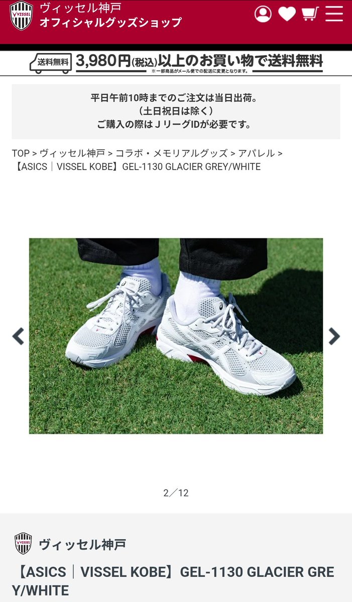 五百城茉央ちゃんが今日の来場時に履いていたのはヴィッセル神戸