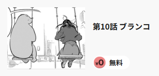タテ読みのおすすめ話2 