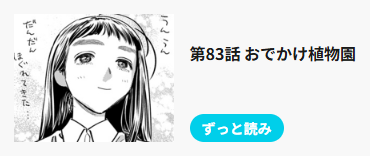 タテ読みのおすすめ話2 
