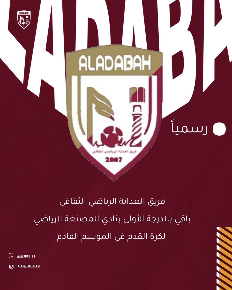 🚨🚨🚨 رسمياً :

فريق العدابة الرياضي الثقافي
باقي بالدرجة الأولى بنادي المصنعة الرياضي
 لكرة القدم في الموسم القادم