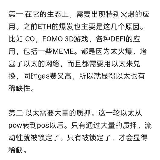 Erge0430's tweet photo. 最近很多伙伴在问以太怎么看，还有希望吗？
ETH想要爆发，必须形成大规模质押！ https://t.co/zwDnafiw40