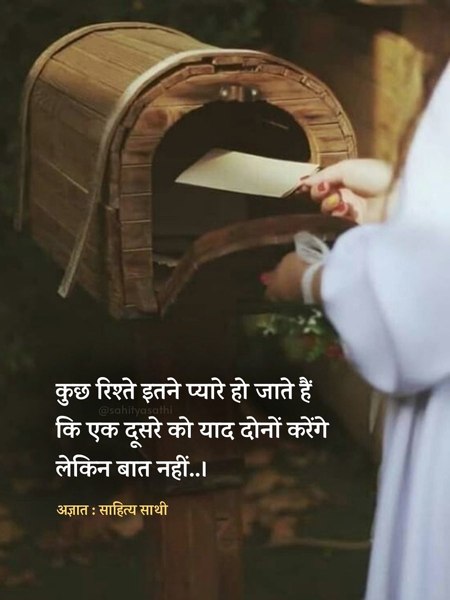 कुछ रिश्ते इतने प्यारे हो जाते हैं कि 
एक दूसरे को याद दोनों करेंगे लेकिन बात नहीं..।