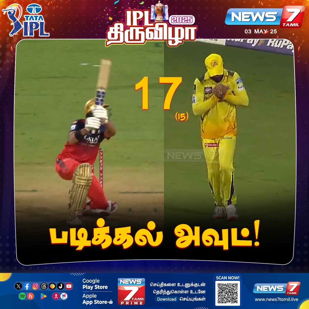 news7tamil's tweet image. படிக்கல் அவுட்

news7tamil.live | #DevduttPadikkal | #RCBvsCSK | #RCBvCSK | #CSKvsRCB | #CSKvRCB | #RoyalChallengersBengaluru | #ChennaiSuperKings | #ViratKohli | #MSDhoni | #Chinnasamy | #IPL2025 | #News7Tamil | #News7TamilUpdates