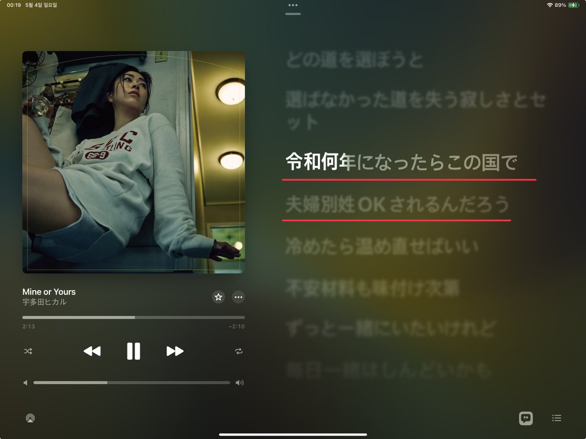 이번에 공개된 우타다 히카루의 신곡 Mine or Yours의 가사 중에 ‘레이와 몇년이 되어야 이 나라에서 부부별성이 OK될까?’라는 부분이 논란인 듯 합니다.

보수적인 일본인들은 꽤나 긁힌 모양인데, 마치 동성동본 결혼을 반대하던 20세기의 한국을 보는 것 같네요. 🙄