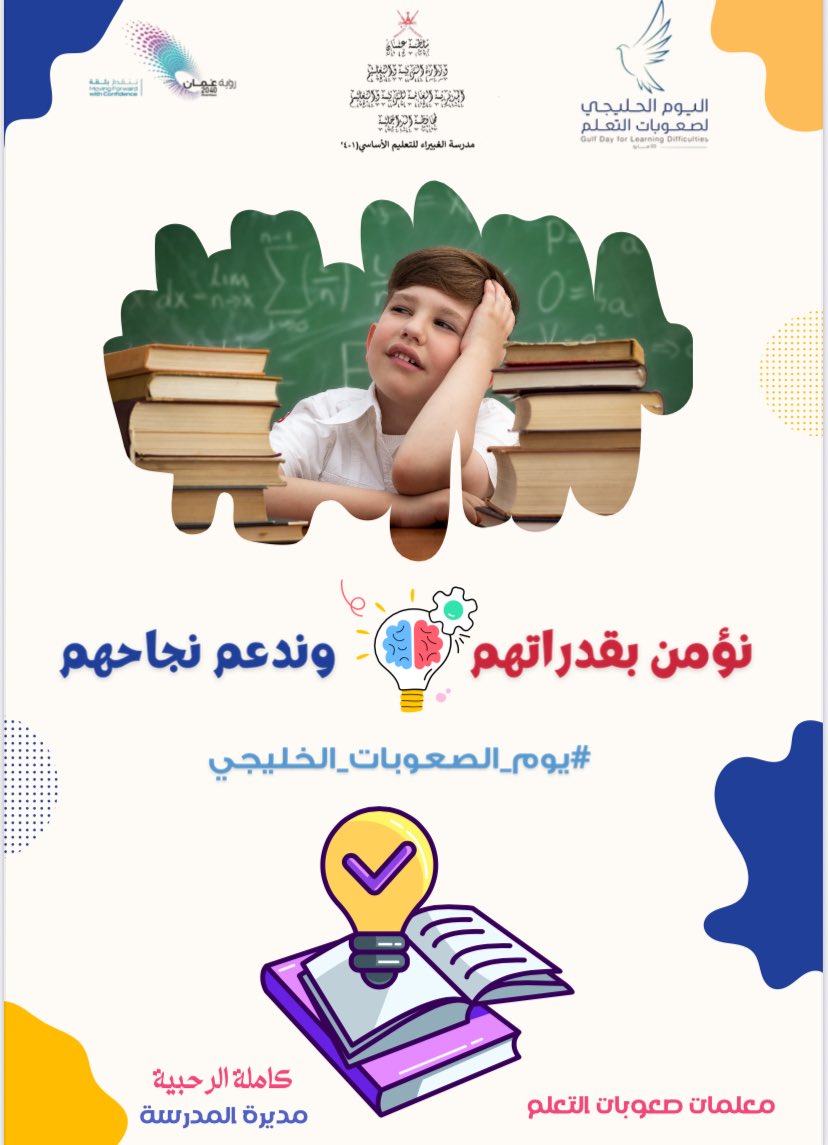 nesreen_m0's tweet photo. يوم الخليجي لصعوبات التعلم هو تذكير لنا جميعًا أن العقول العظيمة لا تُقاس بالصعوبات، بل بالإصرار على النجاح https://t.co/YIXalYt2kx