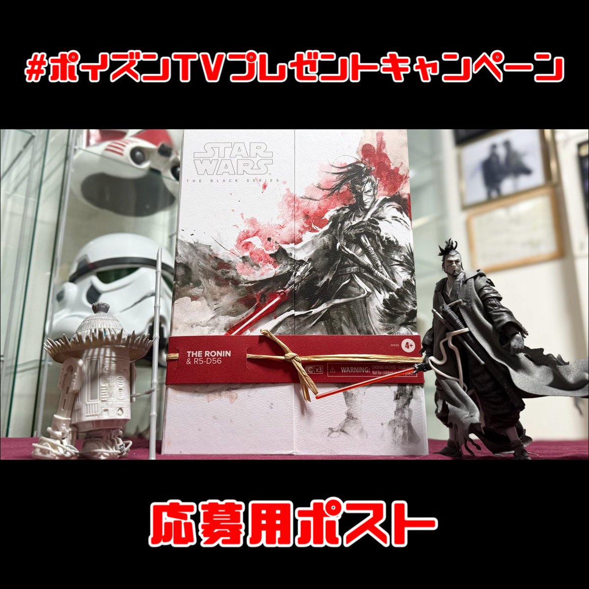 #ポイズンTVプレゼントキャンペーン 
ハズブロ 特別仕様 The Ronin ＆R5-D56を1名様に🎁

⚠️応募方法はリプ欄を最後までお読みください

《応募方法》

①当アカウント<a href="/akiraskywalker3/">AKIRA</a> をフォロー
②JUNKSHOP-USAのアカウント<a href="/junkshopusa/">JUNKSHOP-USA</a> をフォロー
③このポストをRP (引用も🆗)

#ポイズンTV