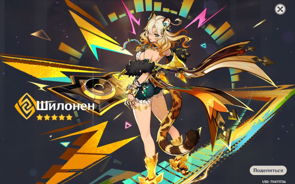 это шилонен она выпала за 7-8 молитв после сянь юнь которая была за 2 молитвы после дехьи которая была 5 молитв после ризли который был за 150+ молитв 

меня любят в этой игре только женщины и альхайтам который выпал за 2 крутки после итто с сигной р2