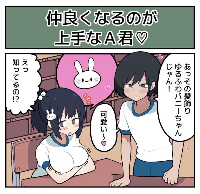 【4コマ】仲良くなるのが上手なA君♡ 