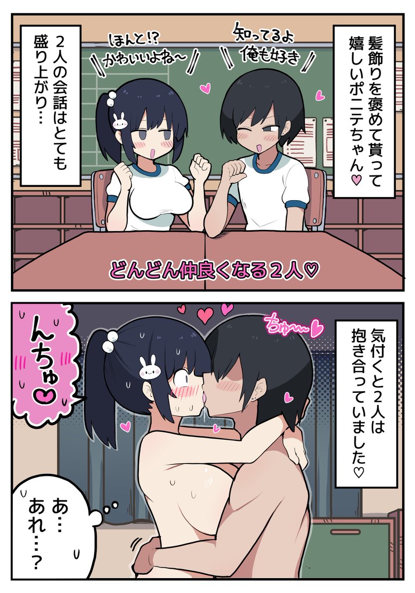 【4コマ】仲良くなるのが上手なA君♡ 