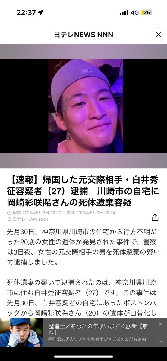 犯人の白井が逮捕されましたが
空港から任意同行、逮捕前に
一緒に暮らしていた、母親、兄も任意同行で事情聴取を受けていましたがすぐ釈放されています。それもおかしい