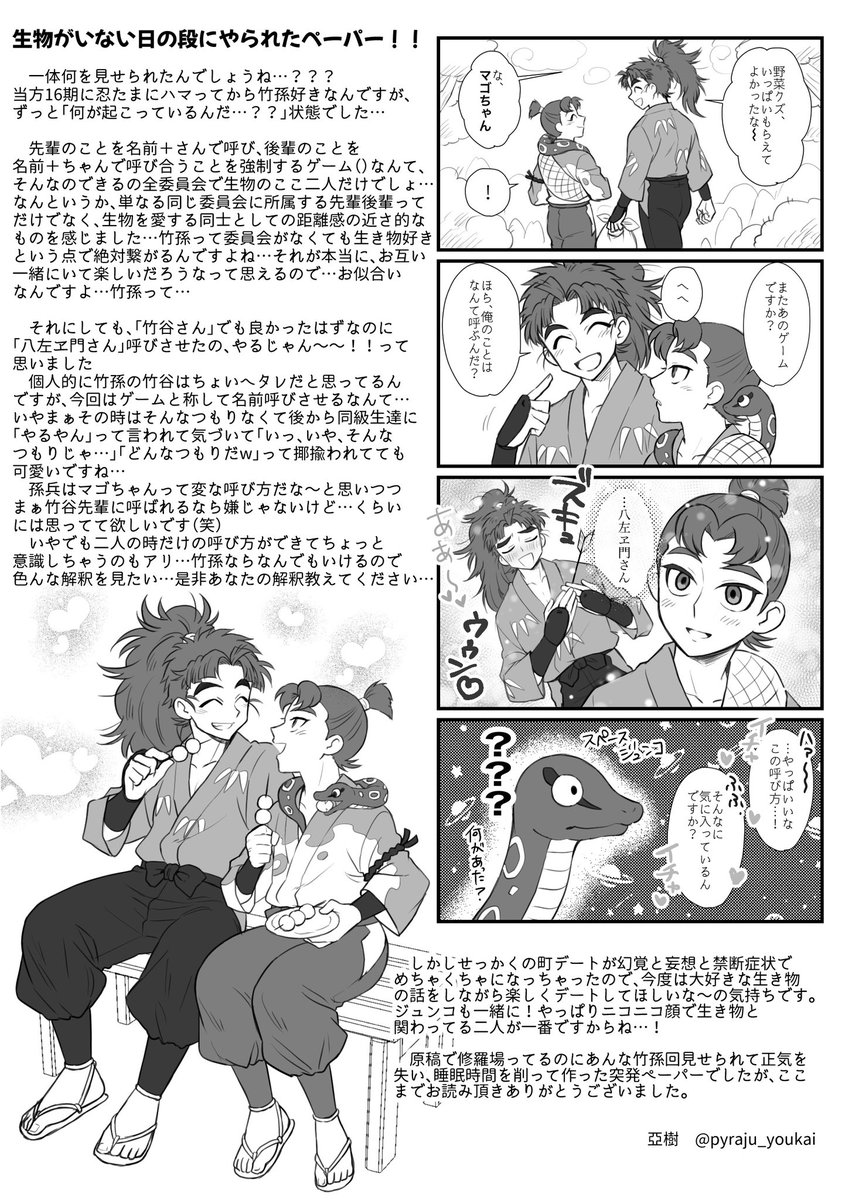 あっ、これがその竹孫ペーパーです!
たくさん貰っていただきありがとうございました〜🎋🐍 