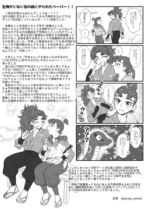 あっ、これがその竹孫ペーパーです!
たくさん貰っていただきありがとうございました〜🎋🐍 