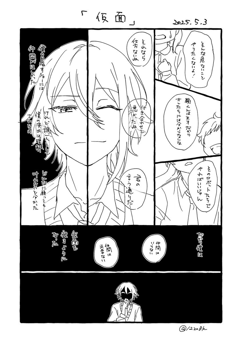 #ritk版深夜の60分一発勝負(@ritk_1h_2)
演目『仮面』🎈🌟+1h
本当の自分でいられる場所 