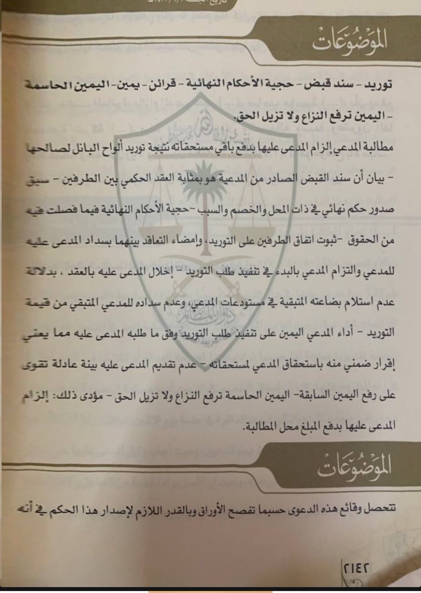 .اليمين ترفع النزاع ولا تزيل الحق