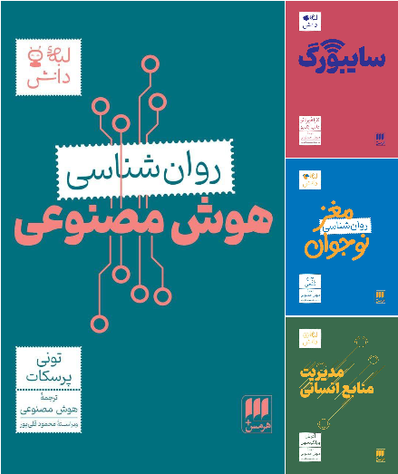 ghaffaari's tweet photo. Hermes Publishing Company, a well-known Iranian publisher, will introduce its new book translation series tomorrow: Four books officially translated by #AI.

Source: https://t.co/QApdM0HBwp https://t.co/hJAA820MTB