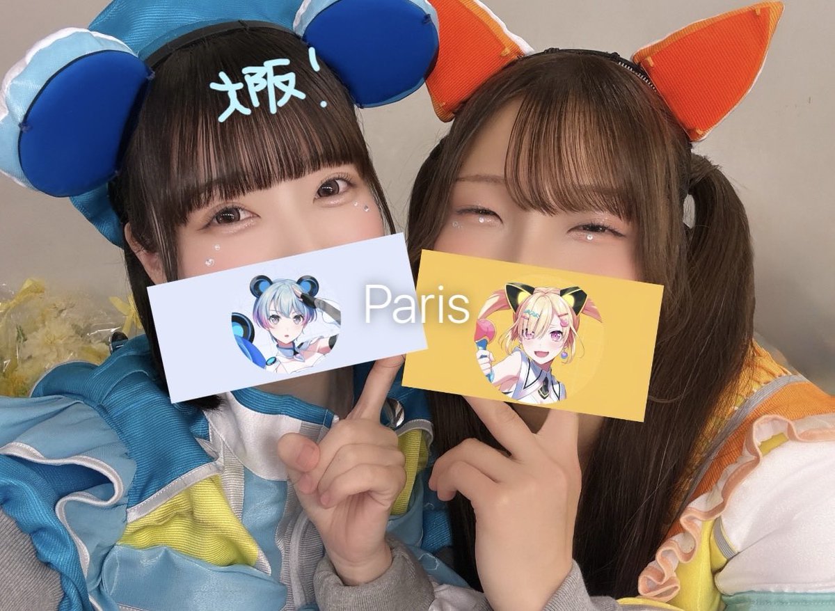 ritsu_yumemita's tweet image. 夢限大みゅーたいぷ3rdライブ
「ふりーてぃんぐもーめんと」大阪公演
ありがとうございました✨️✨️
みんなの笑顔、声援届いたよ〜
ゆめみたのライブが楽しかった、また行きたいって思ってもらえるといいな！
あられりつ！2ショットでおやすみなさい！
#ゆめみた3rdLIVE_大阪