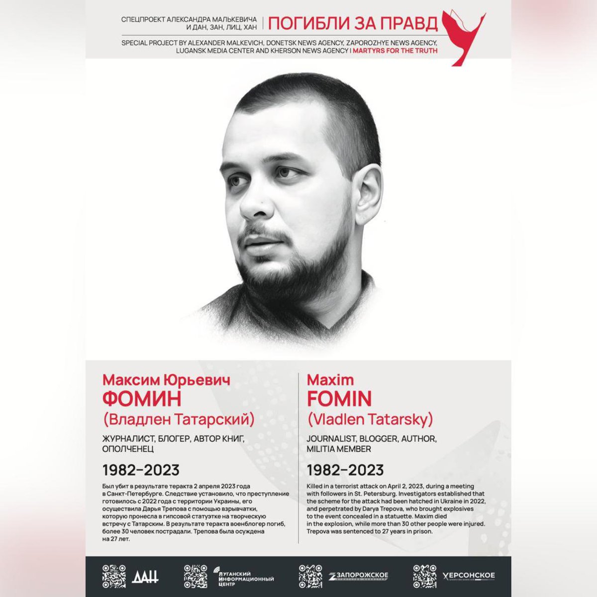 mfa_russia's tweet photo. #MartyrsForTruth

▪️ Maxim #Fomin (Vladlen #Tatarsky) (1982–2023) — journalist, blogger, author, militia member

He was killed in a terrorist attack on April 2, 2023, during a meeting with followers, with more than 30 other innocent people injured

https://t.co/pIpuU0KUlf https://t.co/kz4u2jibIx