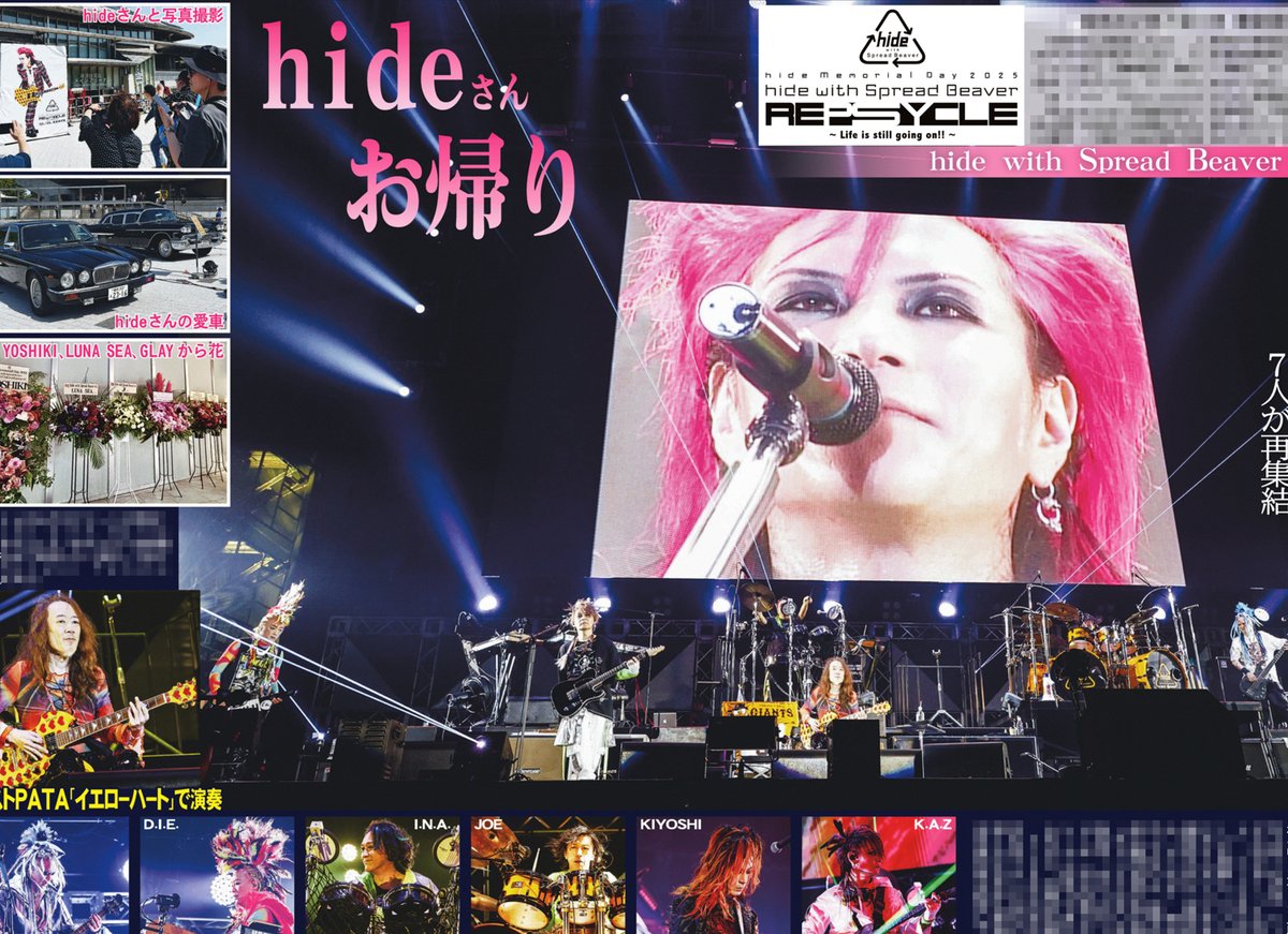 本日の #サンスポ 芸能面は 【#hide お帰り！】 #XJAPAN のhideさん