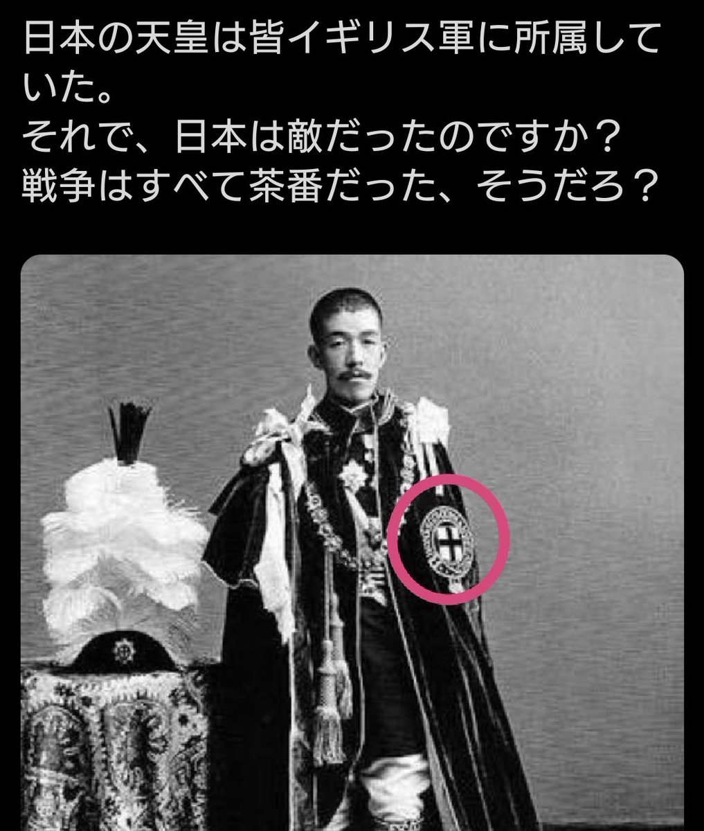 え〜😳！
天皇はイギリス軍
戦争は茶番‼️