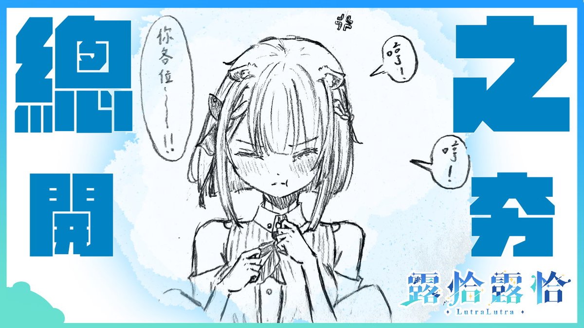 人類好呀，
自由的水獺今天被浮眠龍氣到結果越想越氣所以決定不講武德開台打牠(╯‵□′)╯︵┴─┴

封面美圖感謝<a href="/Rinnn_fuwafuwa/">微睏眠羊 Rin</a>
唉對了！你各位快去看天空！
今天的月亮超大一個！（完全無關

🍻好氣喔：youtube.com/live/eiJnJZSsP…

#瀕臨絕種團 #Rescute #LutraLive