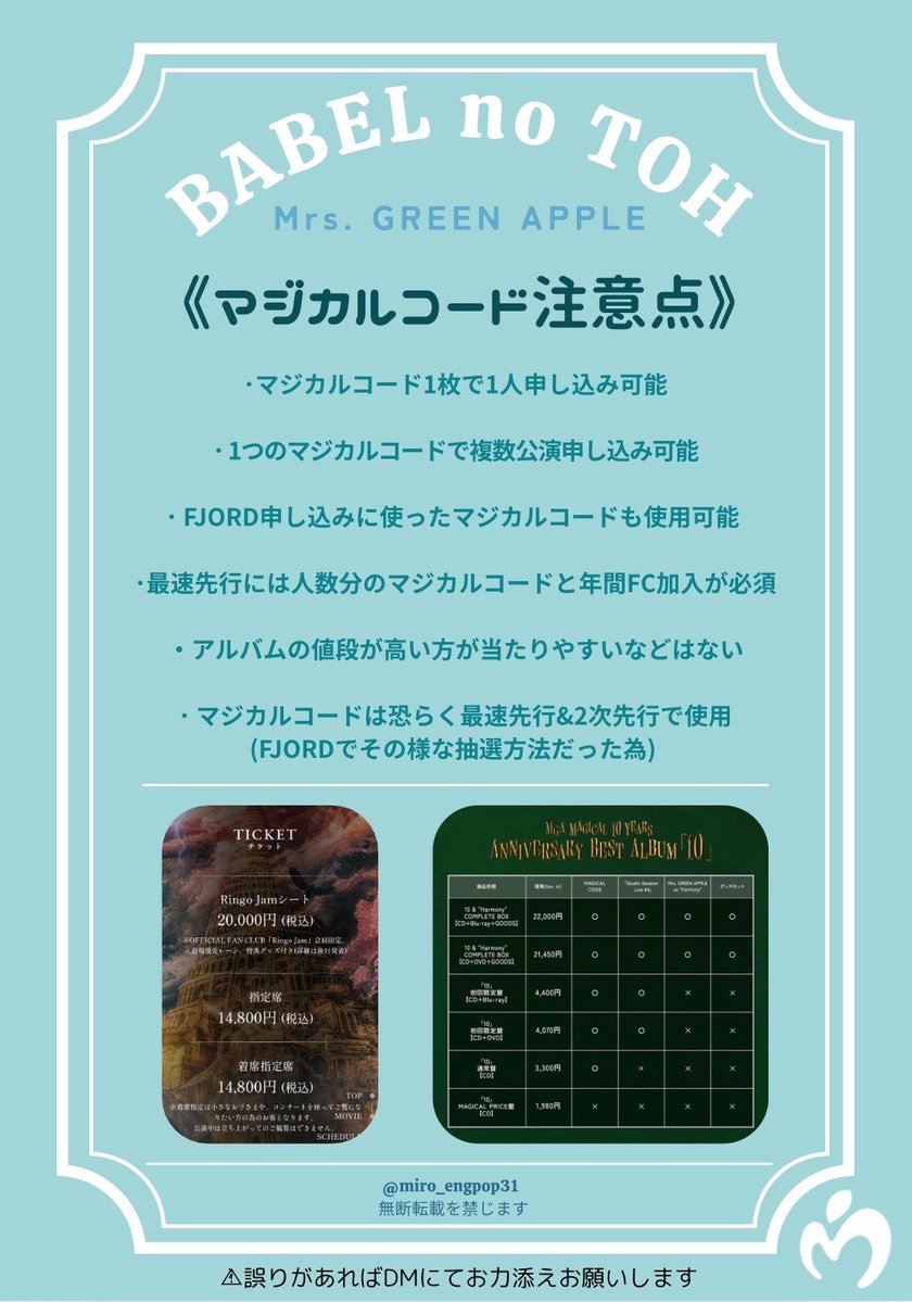 バベルの塔 マジカルコードの注意点まとめました❕
Twitterの情報を頼りに作成したので、間違いあれば教えてほしいです😌🙏🏼