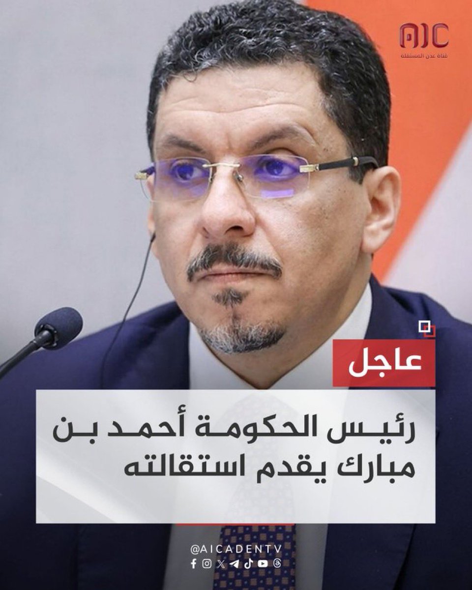 قبل ساعات من إقالته، اراد  رئيس الوزراء اليمني 
توجيه ضربة انتقامية لمجلس القيادة 

فقدم استقالته 

بهذه الاستقالة، وضع بن مبارك المجلس أمام أزمة دستورية، حيث إن استقالة رئيس الوزراء تعني -وفق الأعراف الدستورية- استقالة الحكومة بأكملها، لتصبح حكومة تصريف أعمال فقط، وتفقد شرعيتها