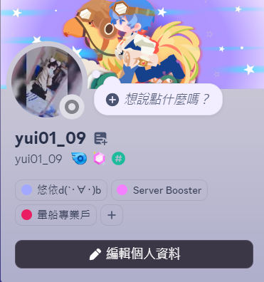 最近又發現有人用我的照片轉AI生圖
當Discord的頭貼，所以我要再次聲明
我只擁有圖片中這一個DC帳號，
其他的帳號都不是我本人。

我也希望那個人可以主動告知我，
他用我照片當頭貼的用意，畢竟不是第一次這樣了!!!!
這邊就先不公開ID.....
如果有遇到自稱是我的人
請盡快從以下帳號聯絡我處理!!! https://t.co/UfEZE3HFVS