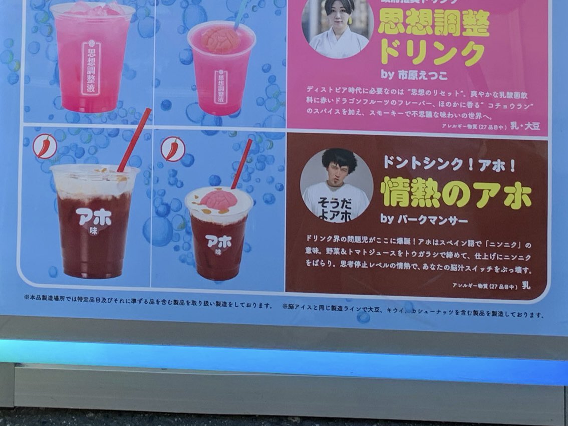 kiuka_homma's tweet photo. アホ味ドリンク「情熱のアホ」by パークマンサー。
唐辛子が効いたトマト野菜ジュースにクリームとフライドガーリックのトッピング。
#情熱のアホ #アホ味 #パークマンサー #脳汁スタンド #脳汁ジュース #悩殺ドリンク #下北線路街空き地 #下北沢 #brainjuice https://t.co/m0hnqYozUO