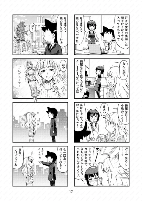 貴音の花 