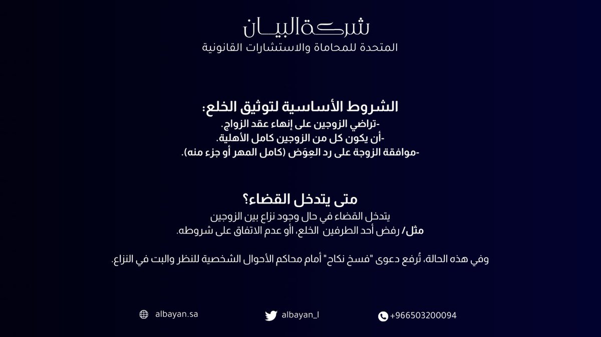 albayan_l's tweet photo. إلغاء ايقونة #قضايا_الخلع من تصنيفات الدعاوى على #منصة_ناجز "بوابة وزارة العدل" وتحويلها إلى طلب #توثيق_خلع يقدم عبر كتابات العدل،  استنادًا إلى المادة 96 نظام الأحوال الشخصية. https://t.co/0atRkNbdBB