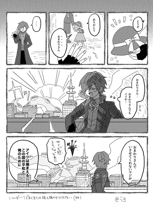 陰謀渦巻く街〜は何回でも想像しちゃうね 