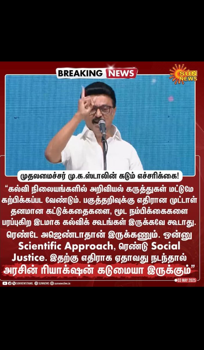 கிங்விஜயகுமார் வீரபாண்டி பேரூர் இளைஞரணி அமைப்பாளர் (@king_vijaydmk) on Twitter photo கல்விக் கூடங்களில் கற்பிக்கப்பட வேண்டியவை
#SCIENTIFIC_APPROACH
#SOCIAL_JUSTICE இதற்கு எதிராக செயல்பட்டால் அரசின் REACTION கடுமையானதாக இருக்கும்
The rules of Muthuvel Karunanidhi Stalin <a href="/mkstalin/">M.K.Stalin</a> <a href="/Udhaystalin/">Udhay</a>
<a href="/adhigaram_/">Adhigaram</a> <a href="/APJ_Dravidan/">#திராவிடப்பெருஞ்சுவர்</a> <a href="/Anti_CAA_23/">ஜீரோ நானே⭕</a> <a href="/baldeagle_offic/">EAGLE 🦅</a> கல்விக் கூடங்களில் கற்பிக்கப்பட வேண்டியவை
#SCIENTIFIC_APPROACH
#SOCIAL_JUSTICE இதற்கு எதிராக செயல்பட்டால் அரசின் REACTION கடுமையானதாக இருக்கும்
The rules of Muthuvel Karunanidhi Stalin <a href="/mkstalin/">M.K.Stalin</a> <a href="/Udhaystalin/">Udhay</a>
<a href="/adhigaram_/">Adhigaram</a> <a href="/APJ_Dravidan/">#திராவிடப்பெருஞ்சுவர்</a> <a href="/Anti_CAA_23/">ஜீரோ நானே⭕</a> <a href="/baldeagle_offic/">EAGLE 🦅</a>