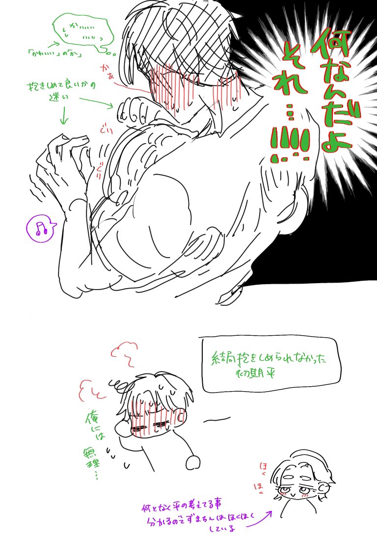 【タイラズマ落書き】
ずまちんのたわむれ③
付き合い出した初期