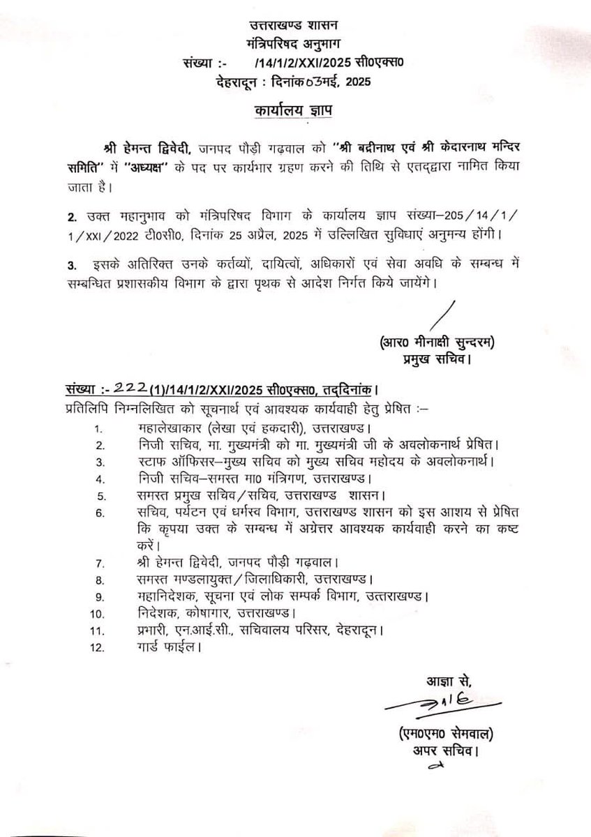 Anuragkotnala2's tweet image. वरिष्ठ भाजपा नेता और भाजपा प्रदेश प्रवक्ता बड़े भाई हेमंत द्विवेदी जी को बद्री केदार मंदिर समिति का अध्यक्ष बनने पर हार्दिक बधाई और अनंत शुभकामनाएँ.!!