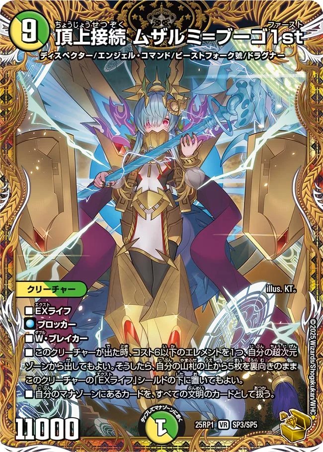 デュエマ アドバンスCS】「第21回BOP田富CS(2025/5/3)」結果 白青天門