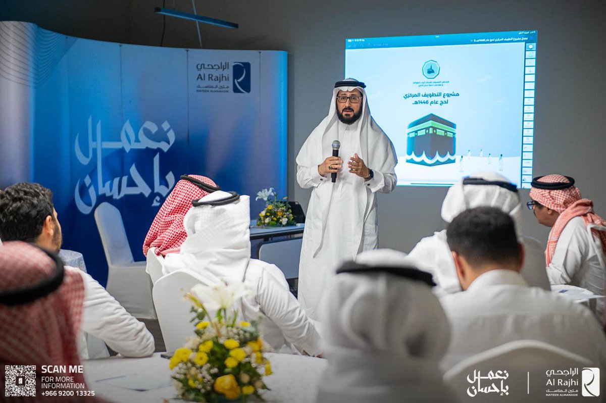 alrajhi_css's tweet photo. ضمن الاستعدادات لموسم #حج1446هـ نظّمت #شركة_الراجحي "متين المناسك"
 ورشة بعنوان: مشروع التطويف المركزي لحج عام 1446 هـ قدمها مدير مشروع التطويف المركزي بالمجلس التنسيقي لشركات أرباب  الطوائف ومقدمي خدمة حجاج الخارج الدكتور عثمان قزاز حيث تحدث بإسهاب عن آلية التفويج للمسجد الحرام واستخدام التطبيق الألكتروني الخاص بذلك

#نعمل_باحسان
#يسر_وطمأنينة