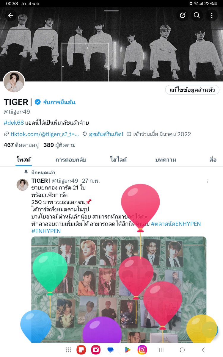 แอคนี้มีลูกโป่งแล้วค้าบบ