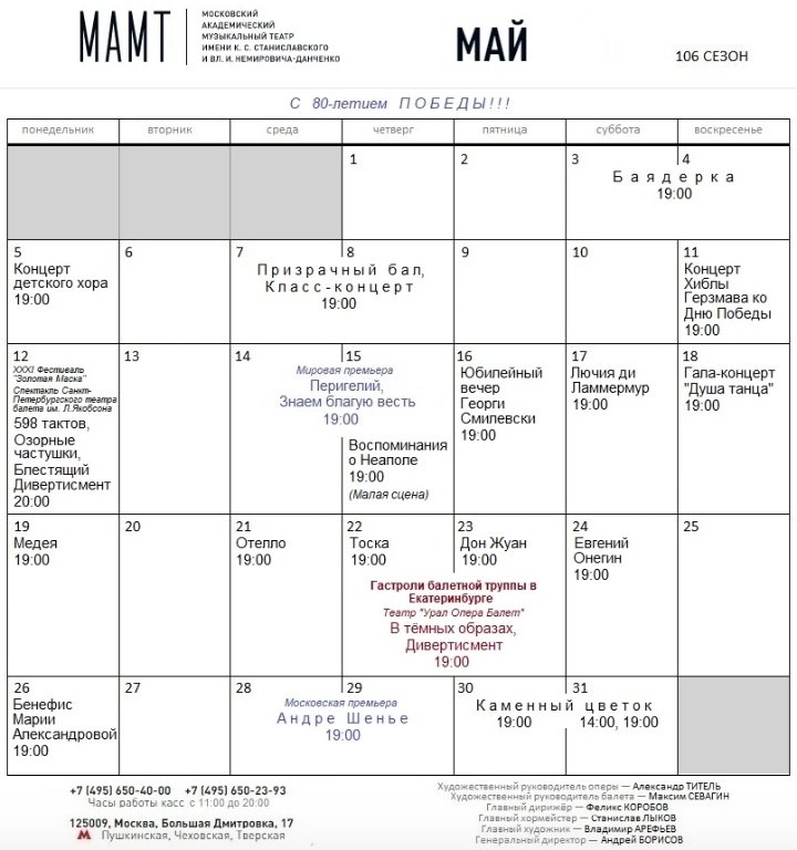 #МАМТ #опера #балет